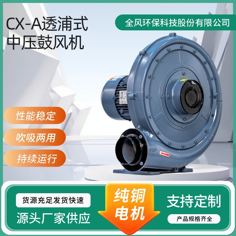 CX-100A透浦式中压风机功率1.5kw可选装防爆电机变频旋向隔热等
