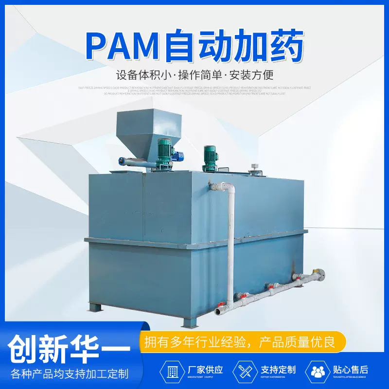 PAM全自动加药装置干粉投加絮凝剂加药设备加药污水处理成套设备