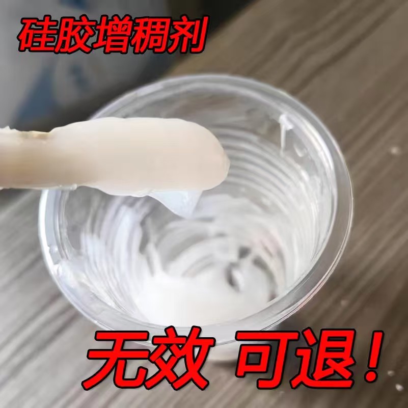 通用型硅胶增稠剂捏捏乐彩绘裱花不流淌工艺品模具刷模阻流剂