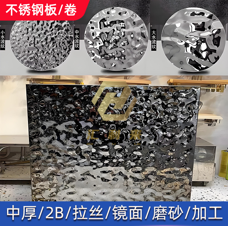 镜面304不锈钢板水波纹板大中小水波纹彩色板酒店天花装饰冲压板