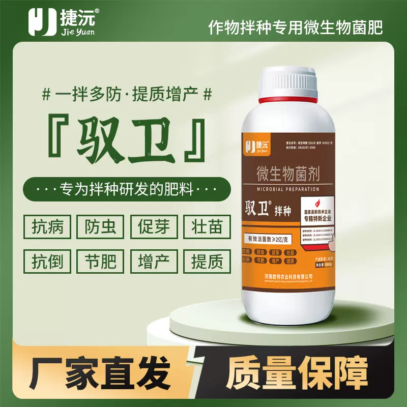 捷沅大蒜小麦拌种剂防虫杀菌抗病增产专用药根腐病立枯病土壤消毒