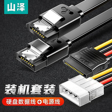 山泽 高速SATA3.0硬盘数据连接线 SATA串口硬盘电源线 SSD固态硬