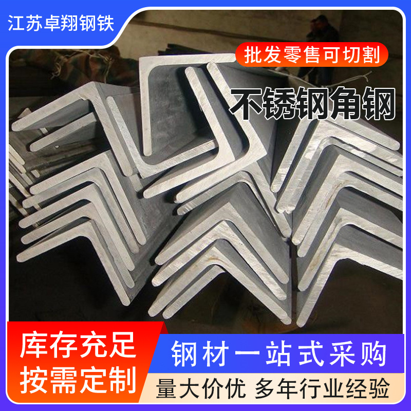 出售304不锈钢角钢货架支撑用不锈钢角铁可折弯不锈钢型材角钢