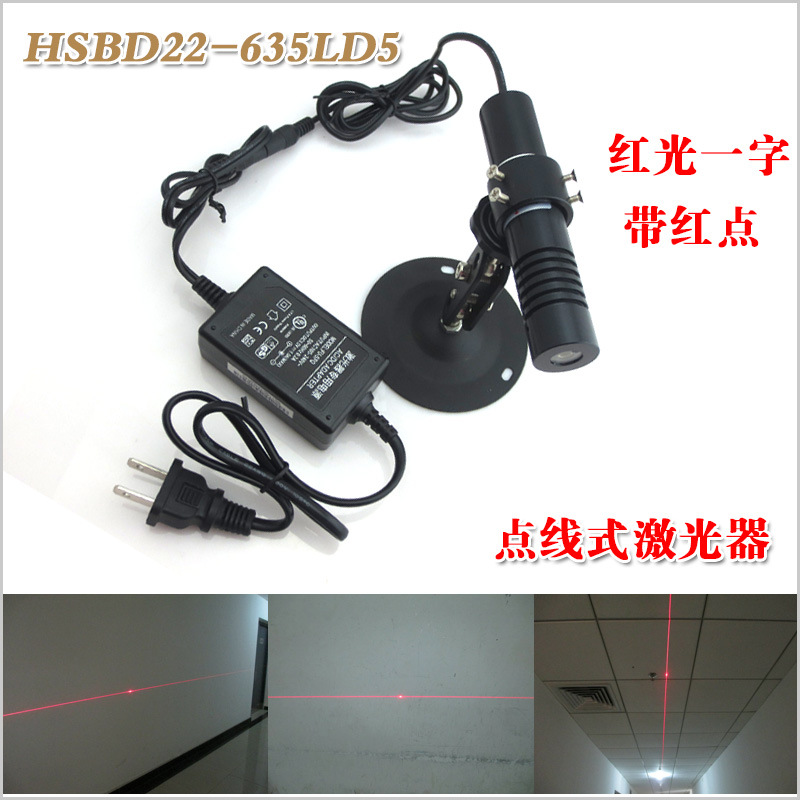 红光点线式红外线激光器 红光一字激光定位划线仪带红点镭射模组
