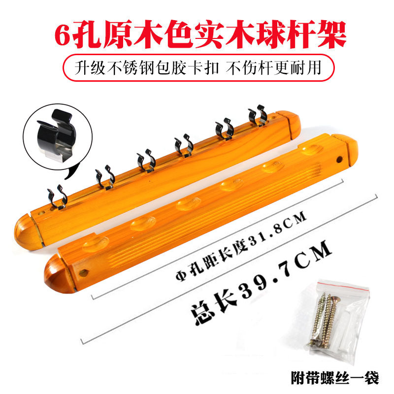 6-hole solid wood upgrade (log color)