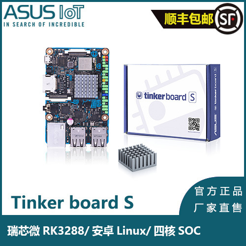 适用于华硕Tinker Board S/安卓主板/RK3288 核心板替代树莓派