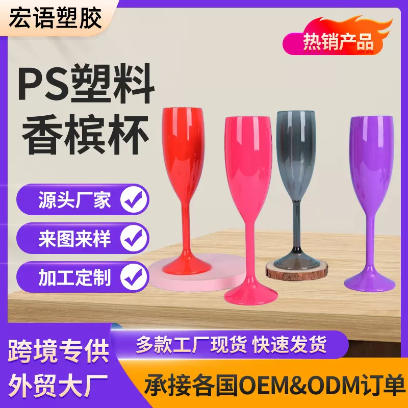 塑料香槟杯亚克力高脚杯 耐摔彩色香槟杯酒吧专用杯定制跨境爆款