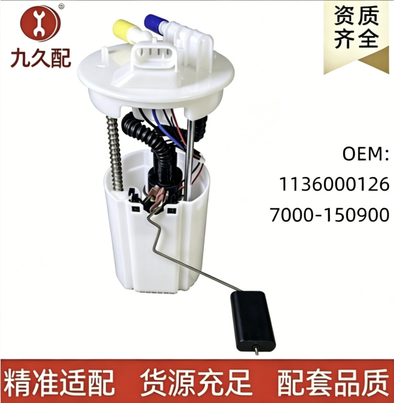 Cross-border 1136000126 7000-150900 7000150900 is suitable for Chunfeng motorcycle fuel pump