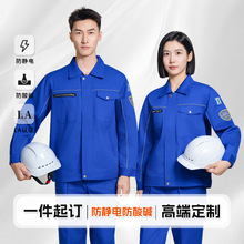 防静电防酸碱劳保服工作服套装定制秋冬新款车间工衣厂服广州工装