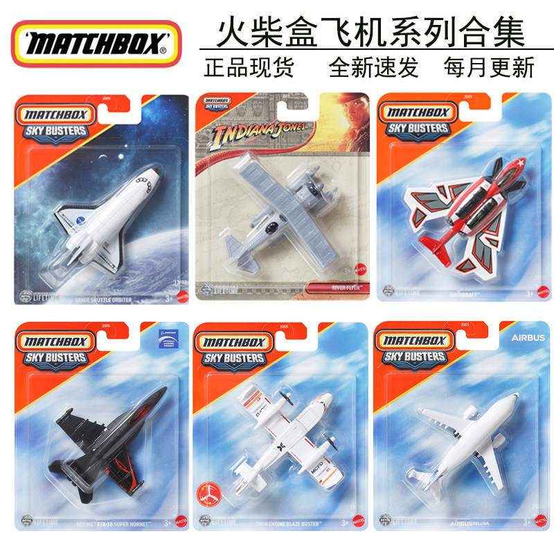 Matchbox Matchbox Soaring into the Sky Series City Heroes Airplanes Various Models Children's Toys