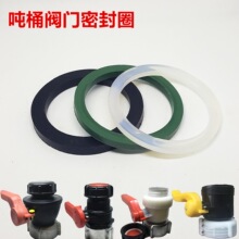 IBC吨桶阀门配件接头密封圈垫片接头O型圈快接橡胶PE氟胶
