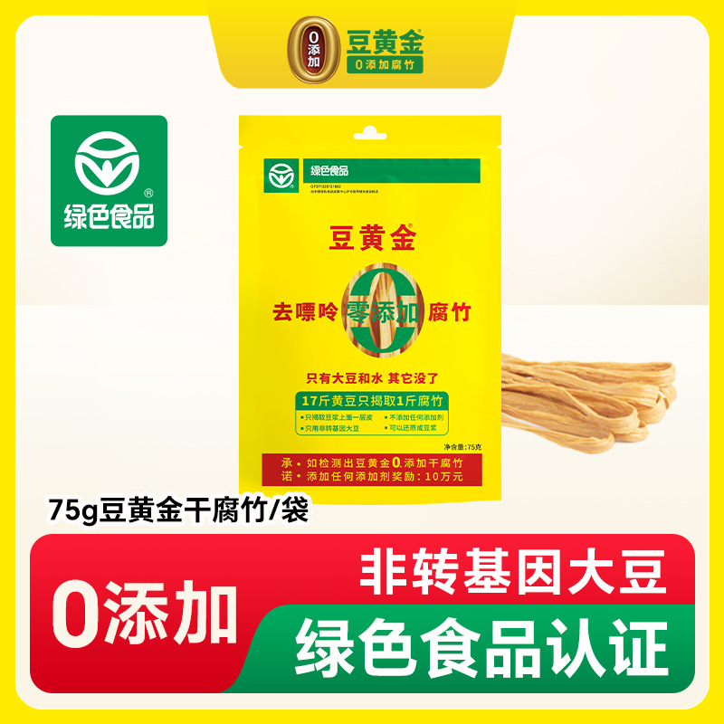 厂家直销0添加干腐竹小包装火锅腐竹素食凉拌豆皮75g现货腐竹批发