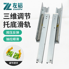 三维可调节隐藏式托底轨阻尼抽屉滑轨橱柜3D把手缓冲滑轨托底导轨