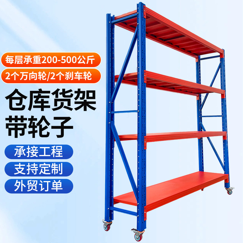 仓储货架带轮可移动轻型中型货架仓库置物架快递货架现货批发定制|undefined
