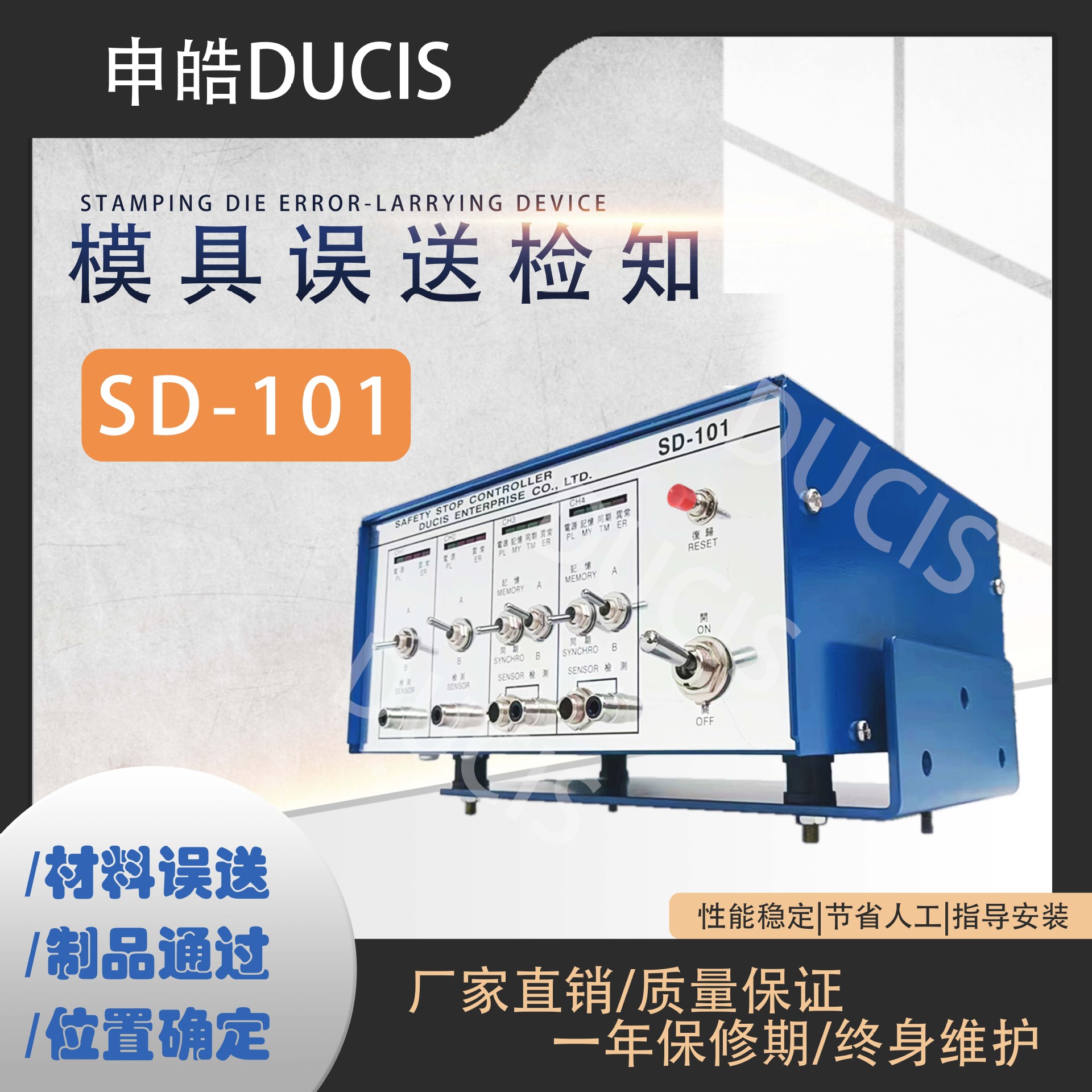 模具误送检知器 SD-101 赠送 红色探针！台湾申皓 ducis