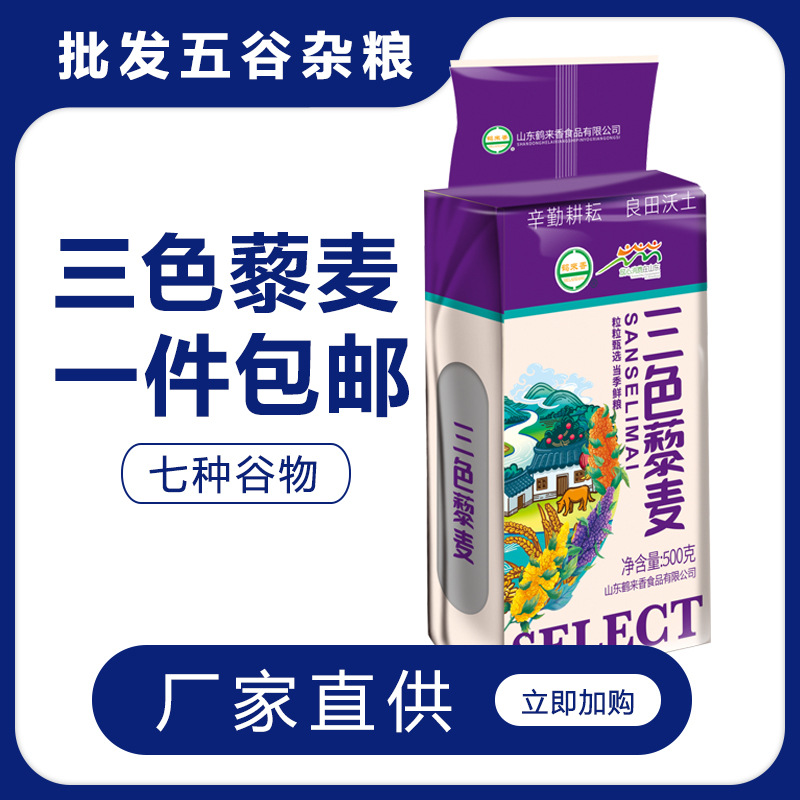 【多规格】三色藜麦批发500克混合1斤青海高原特产粗粮代餐黑红白