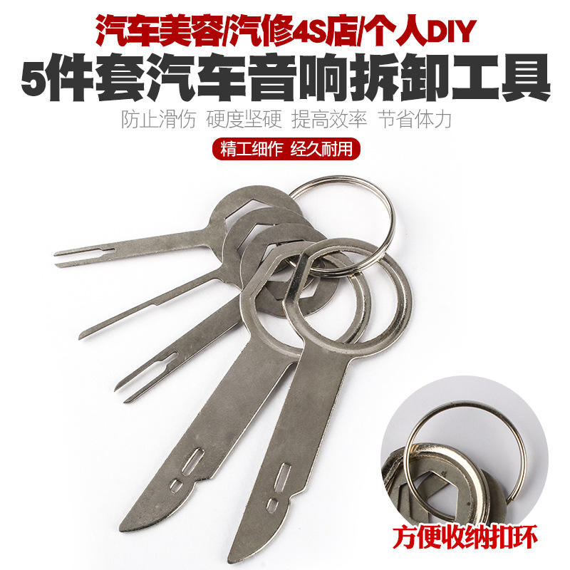 大众宝马汽车CDDVD音响拆装工具仪表台内饰中控改装拆卸主机钥匙