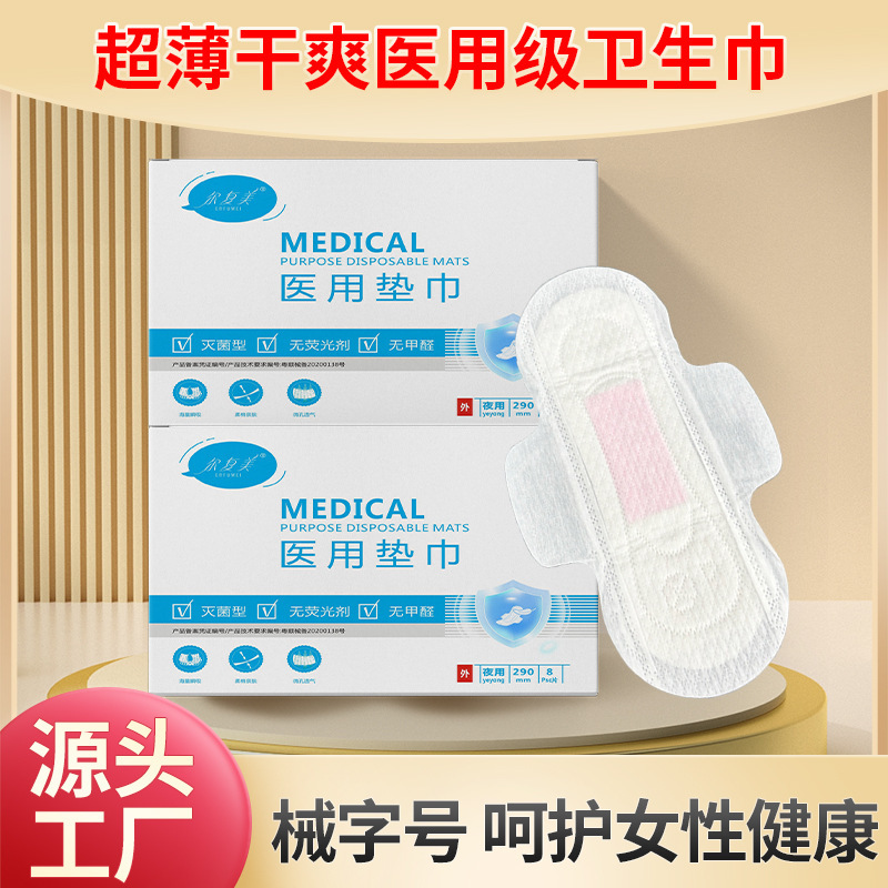 械字号医用级卫生巾整箱批日用夜用灭菌护理垫防侧漏高吸收姨妈巾|undefined