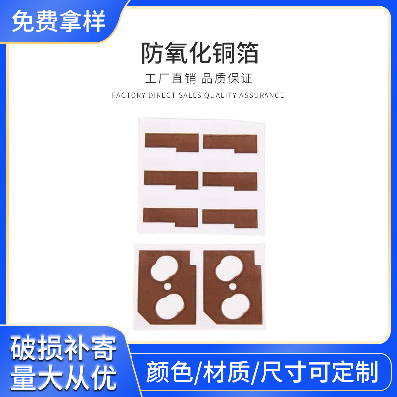 深圳厂家直供 单导防氧化铜箔 铜箔加工麦拉 铜皮无氧异形铜箔