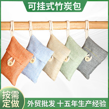 跨境活性炭包100g除甲醛可挂式竹炭包扣子竹炭包吸甲醛活性碳包