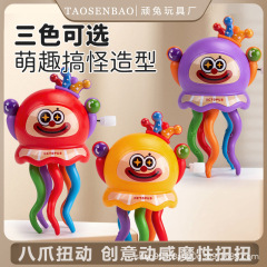 新款魔性小丑八爪鱼扭扭章鱼放倒不怕躺着也能走的可爱发条小玩具