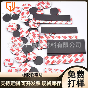 Rubber magnetic strip adhesive soft magnet advertising teaching magnetic strip magnetic suction strong refrigerator patch self-adhesive magnetic sheet
