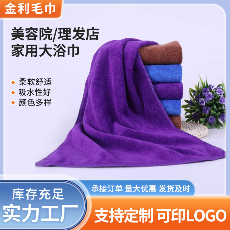 Beauty Salon Barber Shop Household Large Bath Towel Soft and Absorbent Hotel Bed Foot Bath Massage Steaming Quick-Drying Large Hair
