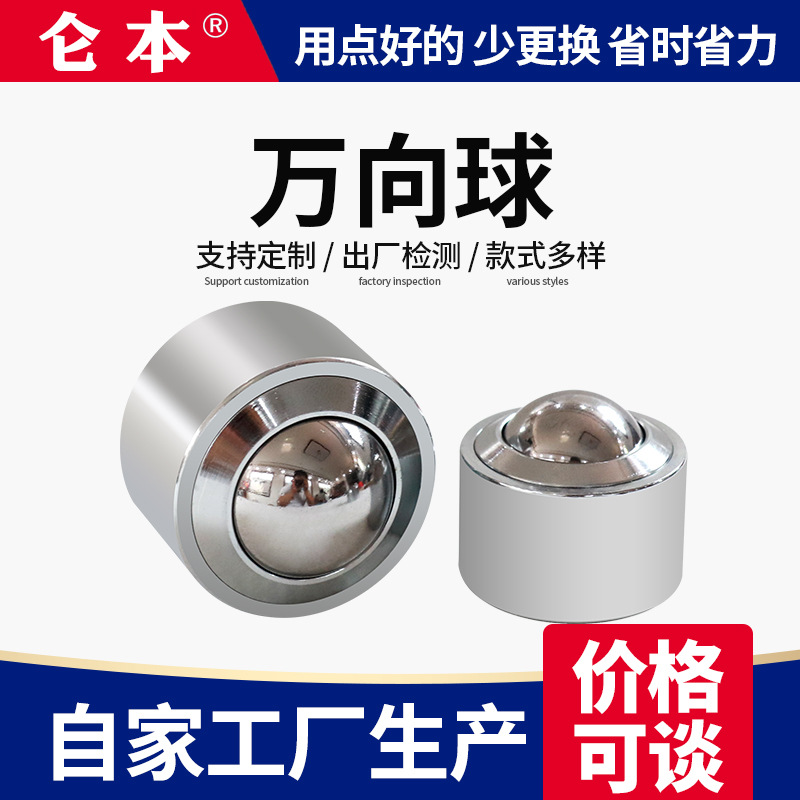 仑本万向球KSM38车制重型万向滚珠输送球牛眼轴承工业脚轮