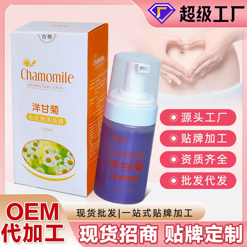 包邮妇科洗液清洁抑菌去异味平衡私处洋甘菊泡沫洗液私处洗护液
