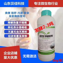 有机肥发酵剂发粪宝动物粪便腐熟剂  化渣宝尿液鱼蛋白水肥发酵剂