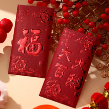 烫金大吉大利通用红包批发个性创意2026年新款福字回礼新年利是封