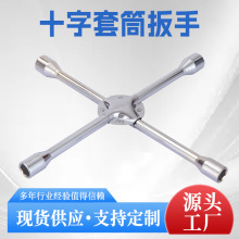 套筒扳手高强度镀铬十字架套筒拆装螺丝汽车轮胎扳手