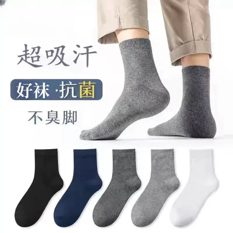 纯棉袜子中筒袜防臭男款白色商务袜无骨袜男生长袜春秋厚款批发