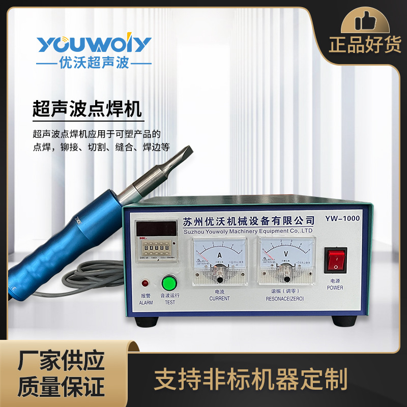 手持式超声波点焊机30K/35KHZ 超音波点焊机 涤纶布料切割