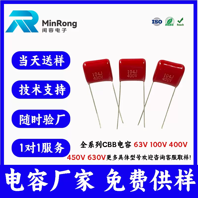现样CBB电容104J400V无线充用小体积全系列薄膜CBB电容