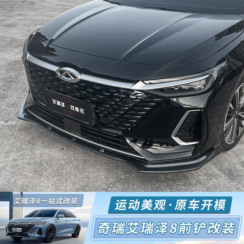 Suitable for Chery Arrizo 8 front spoiler modification, decorative front lip, large body kit, anti-collision special exterior accessories modification