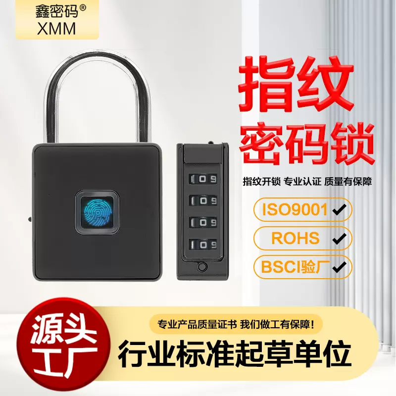鑫密码智能指纹挂锁户外防水防锈APP远程开锁防盗机械密码箱包锁