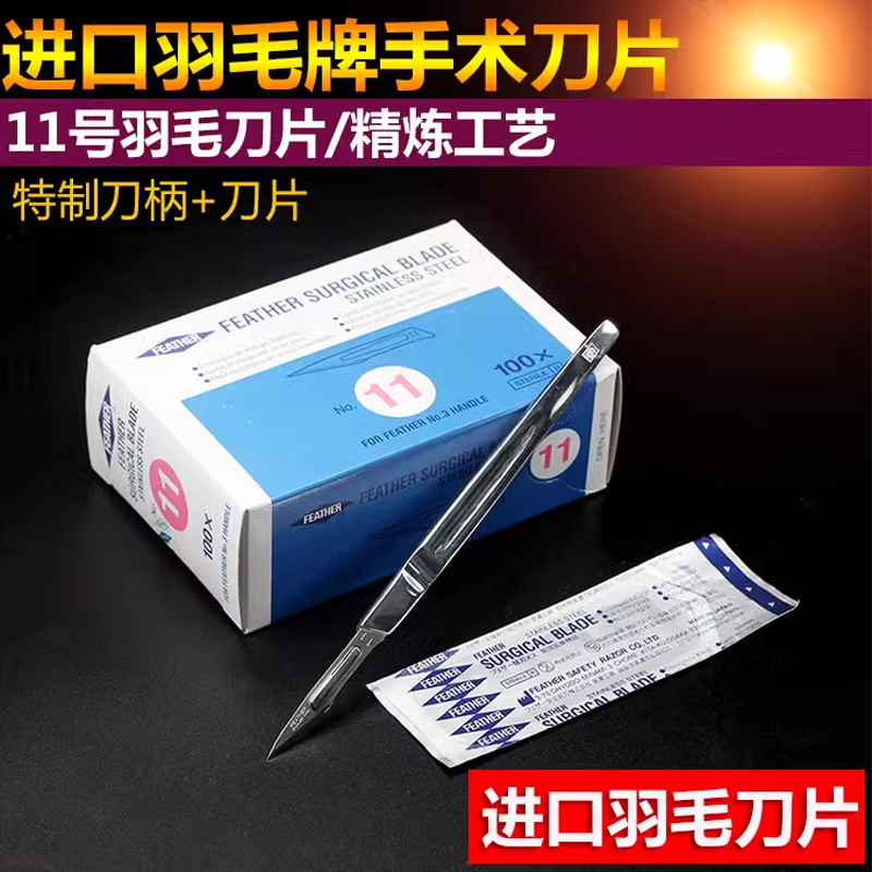 Japan's Original Imported Feather Feather Brand No. 11 Japan Imported Surgical Blade Feather Blade Japan's Original Imported Feather Feather Brand No. 11 Japan Imported Surgical Blade Feather Blade