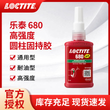汉高LOCTITE乐泰680圆柱固持胶耐高温高强度厌氧胶轴承固持工业胶