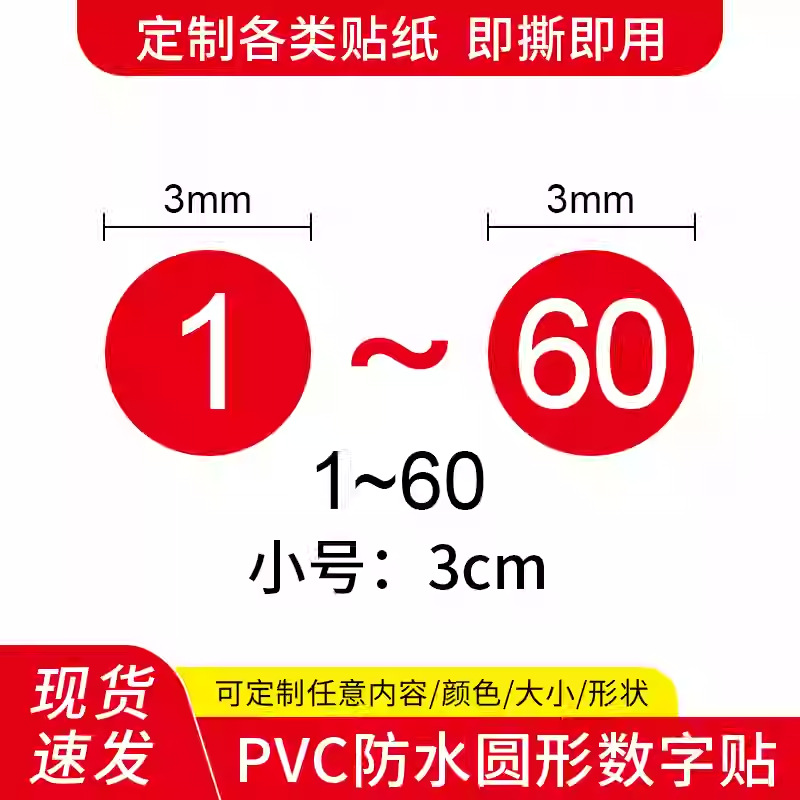 PVC impermeable número adhesivo adhesivo número de serie número adhesivo número de mesa de comedor etiqueta número de entrada