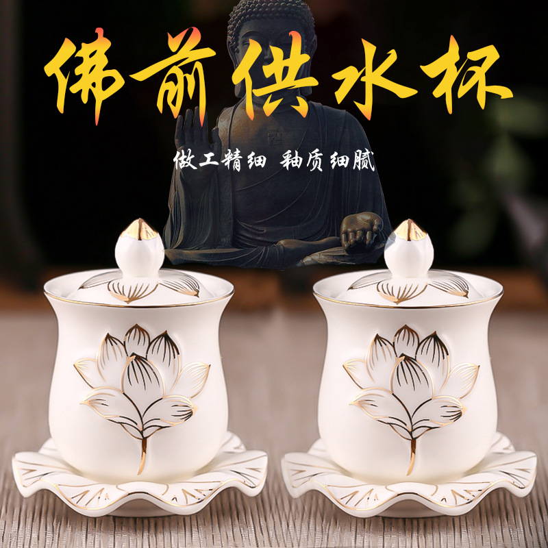 陶瓷供杯大悲圣水杯供水杯供奉观音菩萨净水杯供佛杯寺庙家用摆件