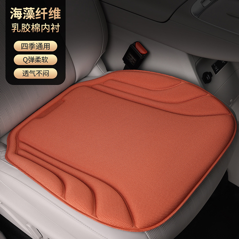 New seaweed fiber car seat cushion, suitable for all seasons, high-end, breathable, ultra-thin, non-slip, three-piece set