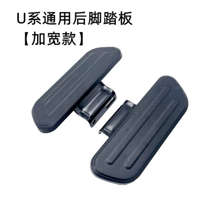 Electric Scooter U1 U1B – Electric vehicle pedal - a-pair-of-u1-widened-rear-pedals
