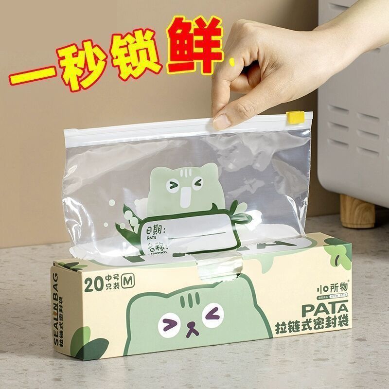 保鲜密封袋滑索密封袋家用冰箱收纳密封袋拉链式自封袋厨房封闭袋