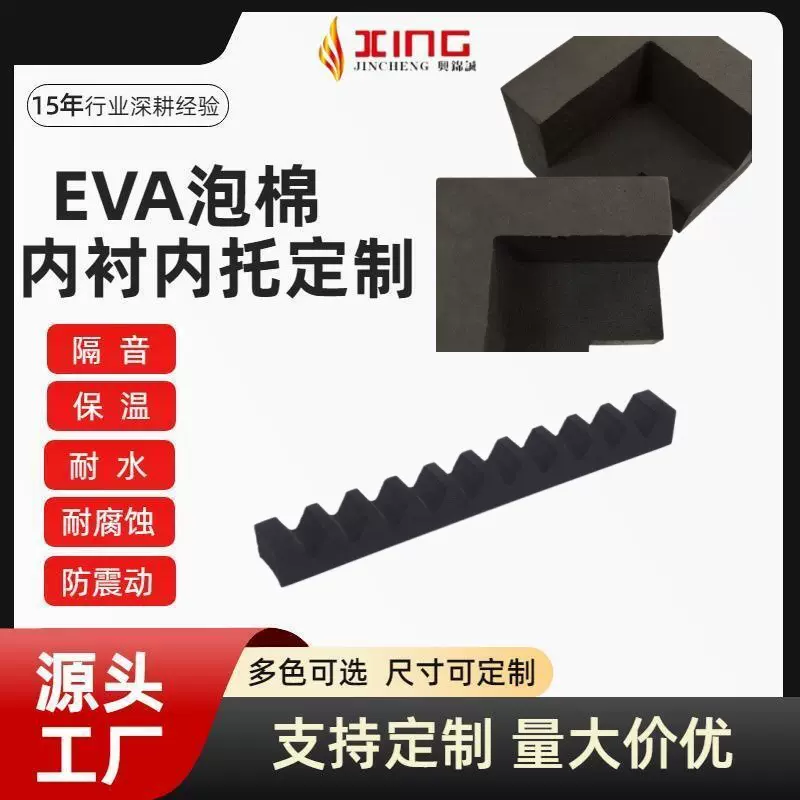 eva泡棉卡槽  厂家直销  防撞缓冲  EVA护角护边L型护角