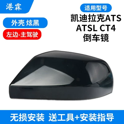 Rear mirror/rearview mirror assembly — Signal Reflector Base Shell - cadillac-ats-l-dazzling-black-upper-cover-main-driver
