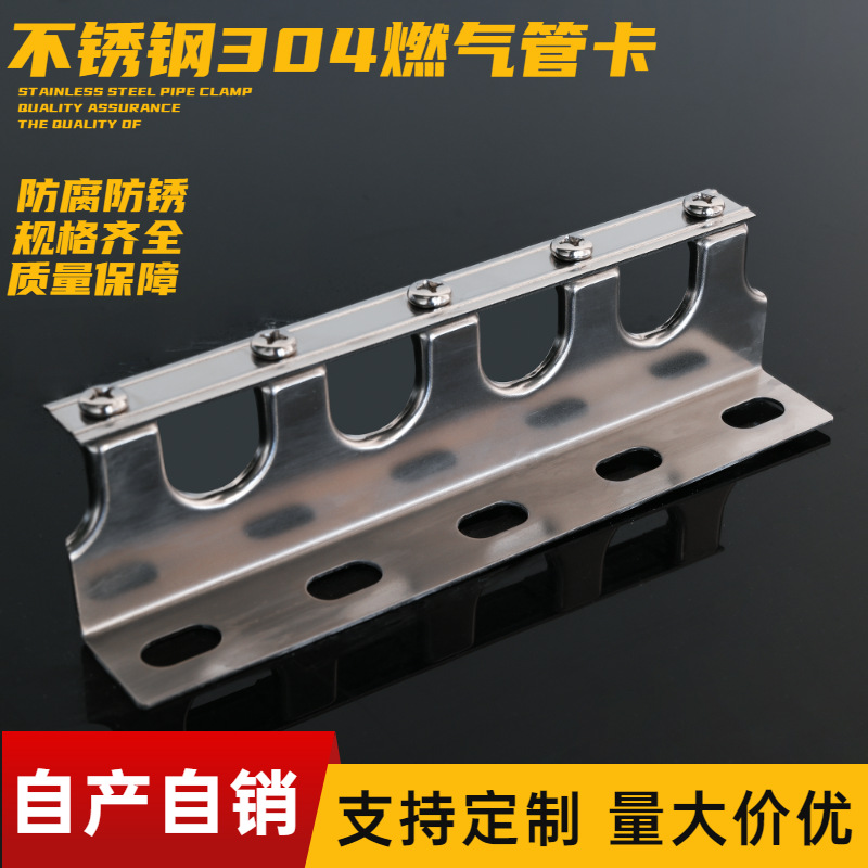 不锈钢家用燃气管卡扣304管夹离墙管码卡扣固定自来水管扣煤气管