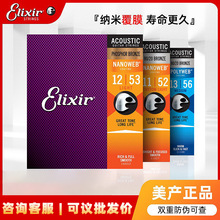 伊利克斯elixir吉他琴弦16052民谣磷铜黄铜弦一套六根美产正品