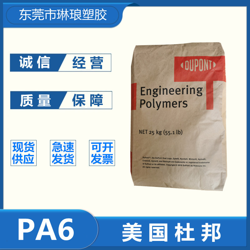 PA6美国杜邦73G30T BK261加纤30%增韧 增强耐磨 高强度抗冲击黑色