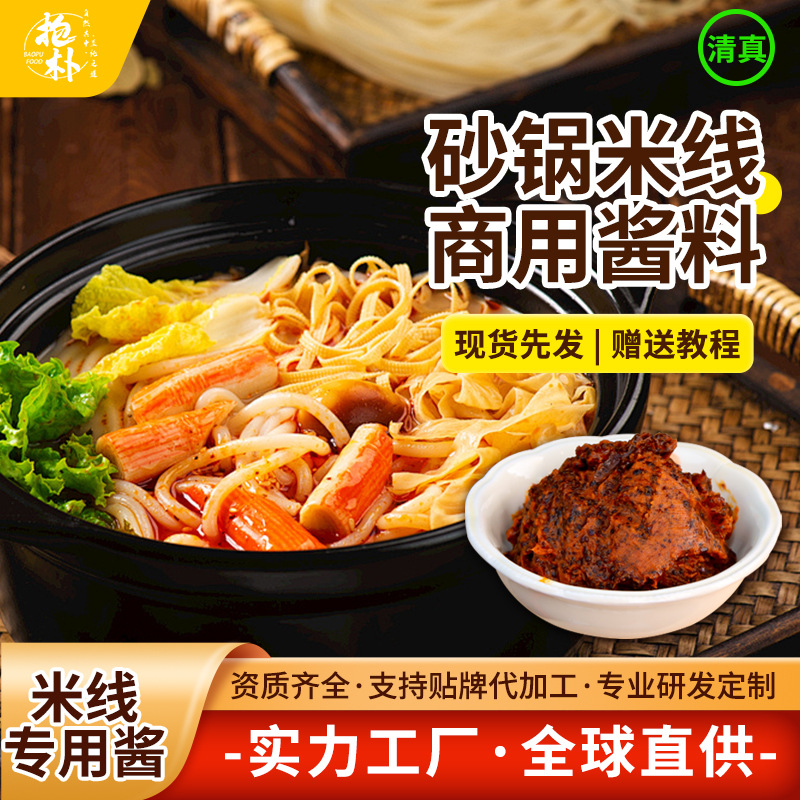 砂锅米线商用料清真砂锅米线料包米线过桥米线料包全口味试用装